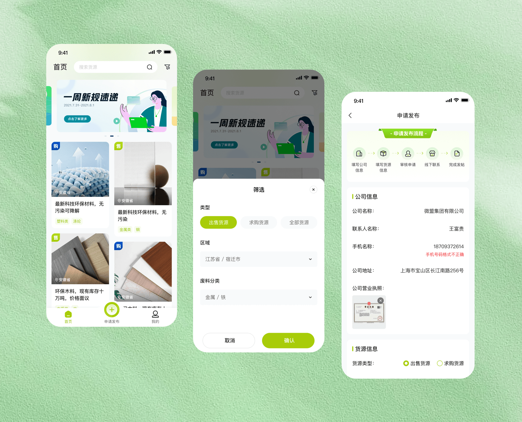 物資上門回收
