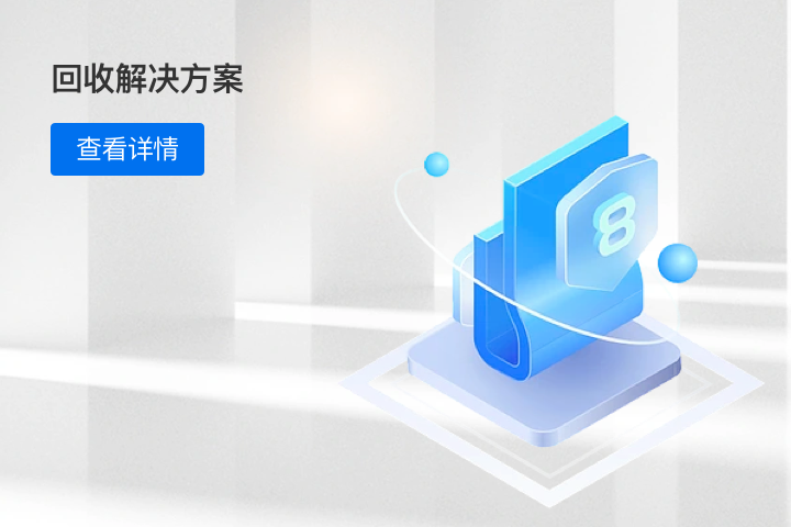 上門回收解決方案