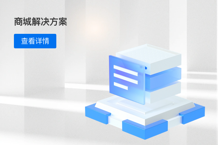 智慧零售解決方案