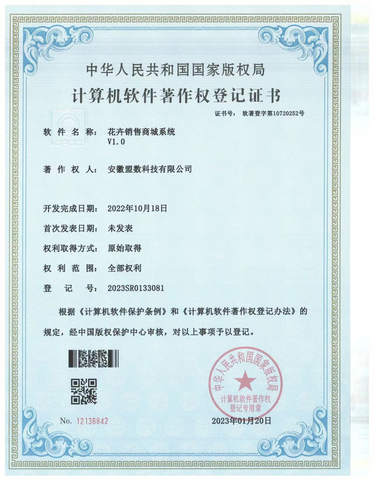 花卉銷售商城系統(tǒng)V1.0