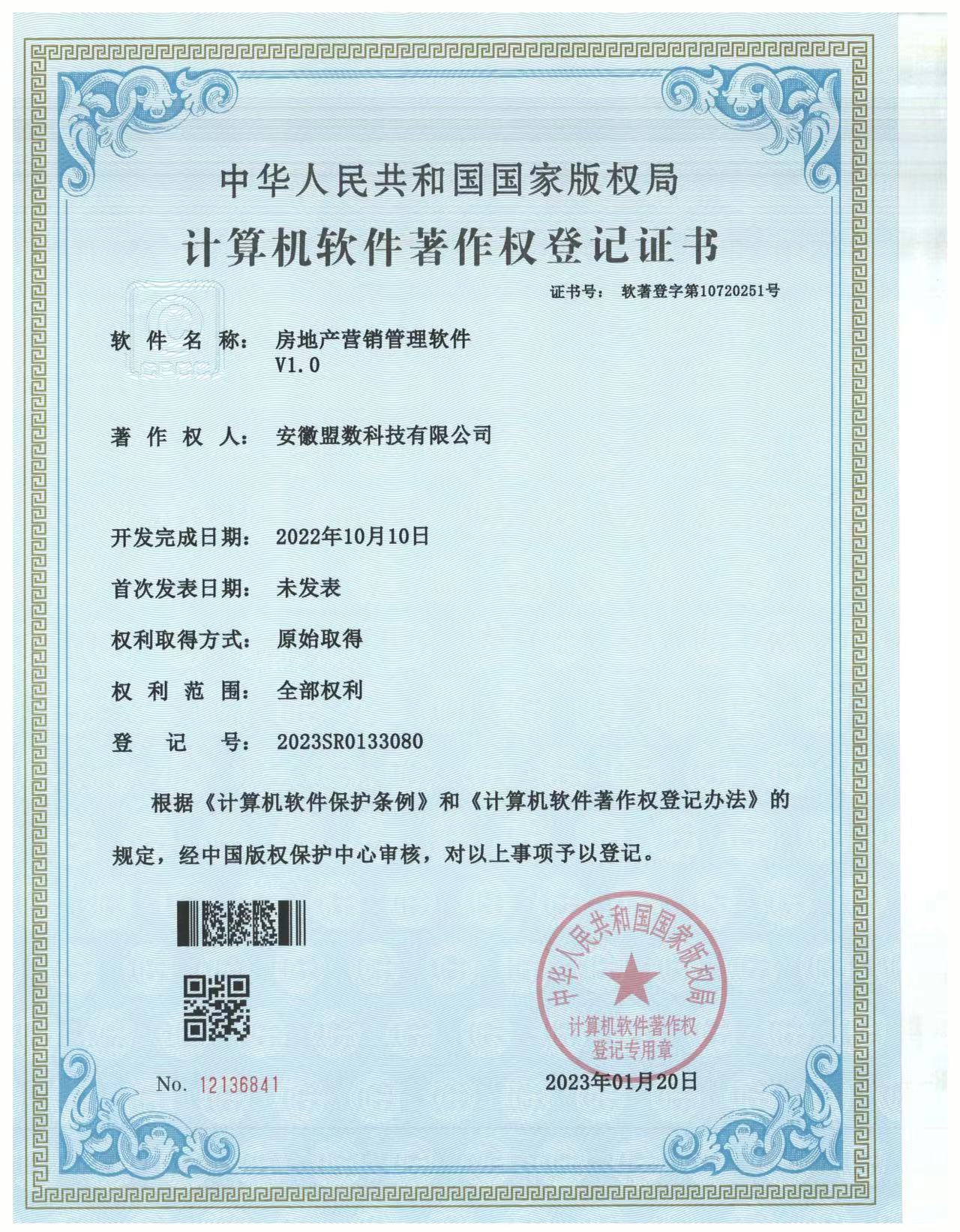 房地產(chǎn)營銷管理軟件V1.0