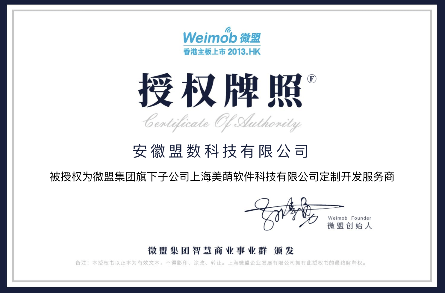 微盟軟件定制開發(fā)服務(wù)商