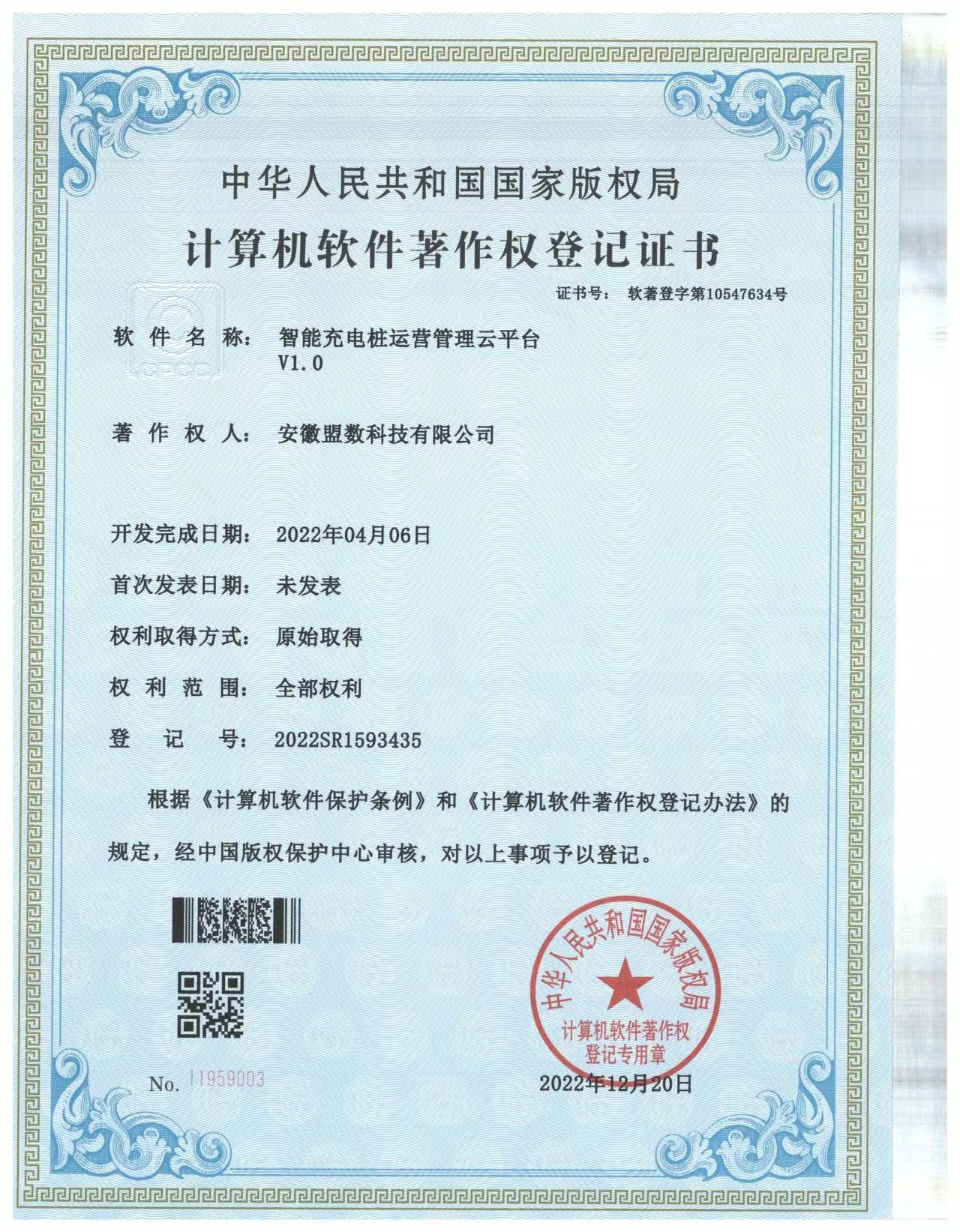 智能充電樁運(yùn)營管理云平臺(tái)V1.0